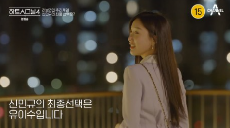 하트시그널4-최종커플