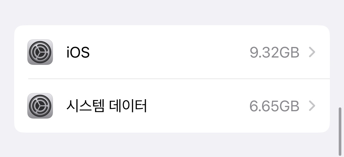 아이폰 데이터