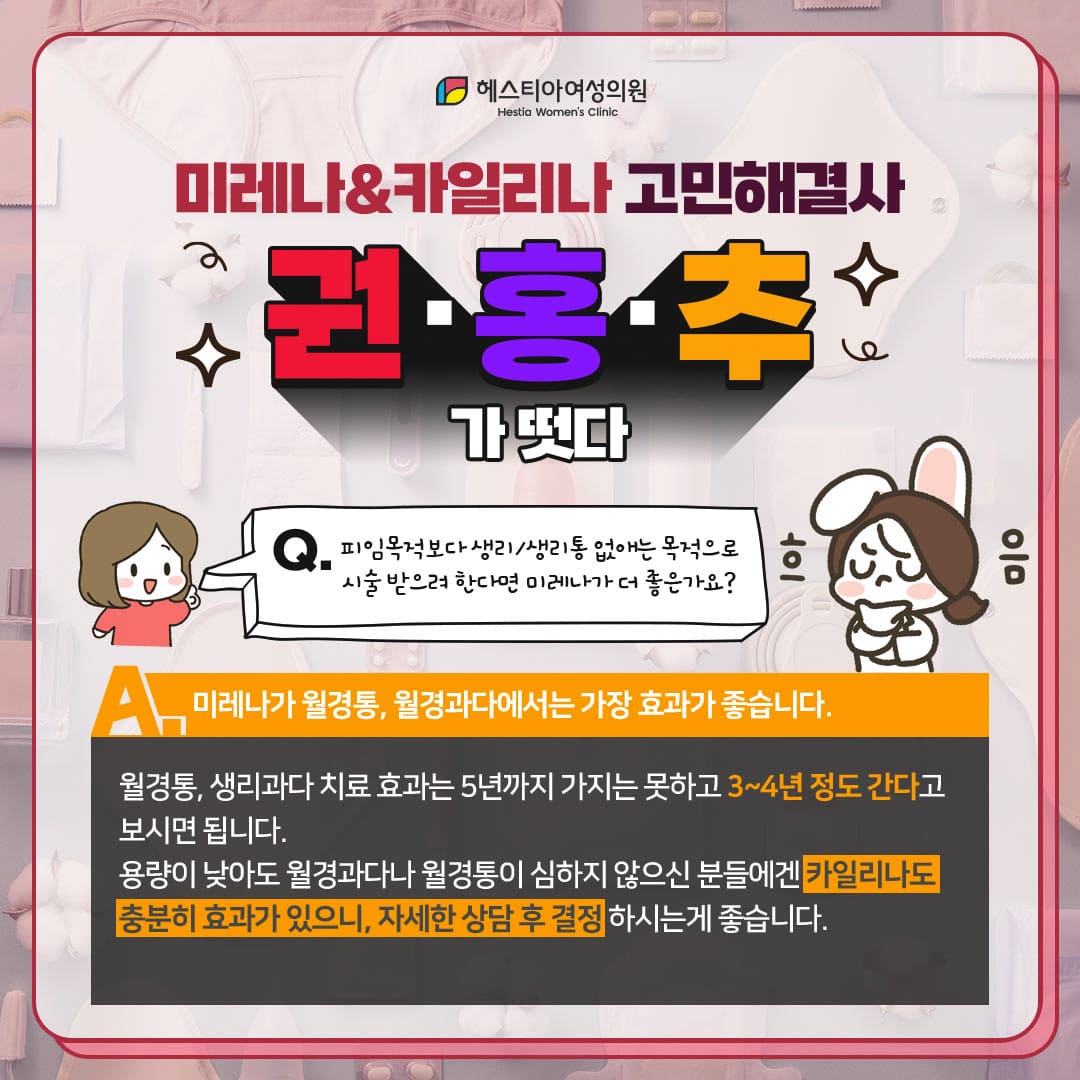 미레나시술 카일리나