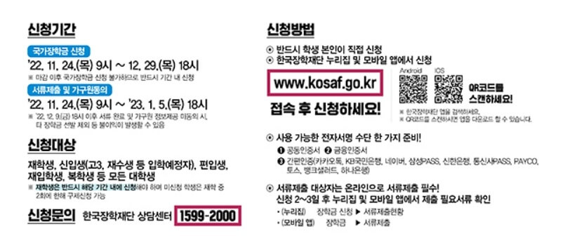 국가장학금 신청기간, 신청대상 안내