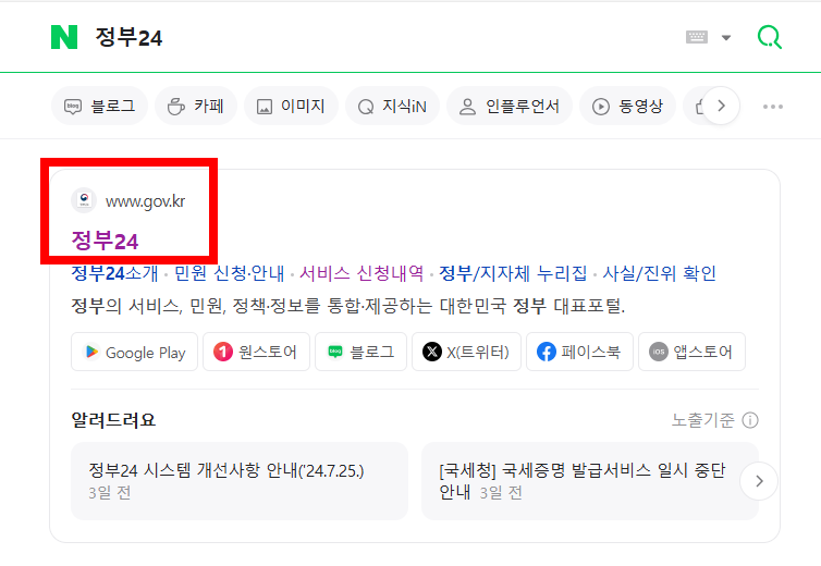 지방세 완납증명서 인터넷 발급 방법(정부24 PDF출력)