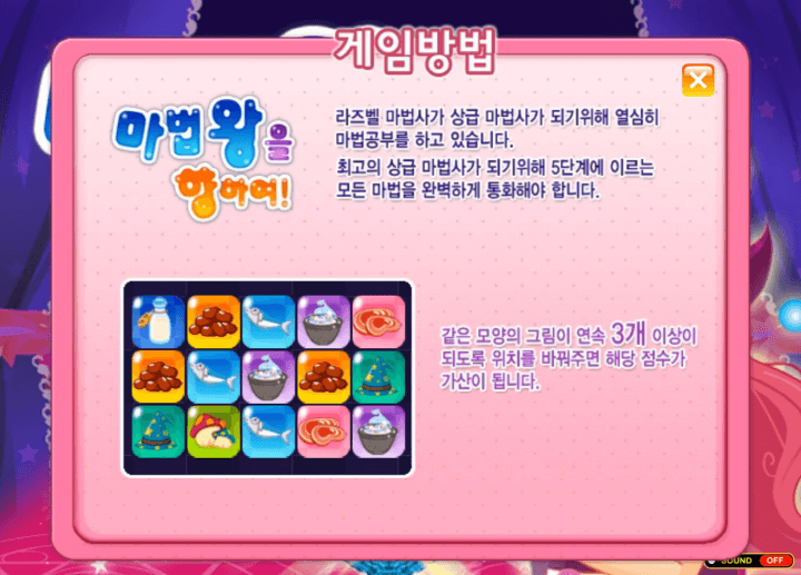 마법왕을-향하여-초급-쥬니버-플래시게임-도움말-화면