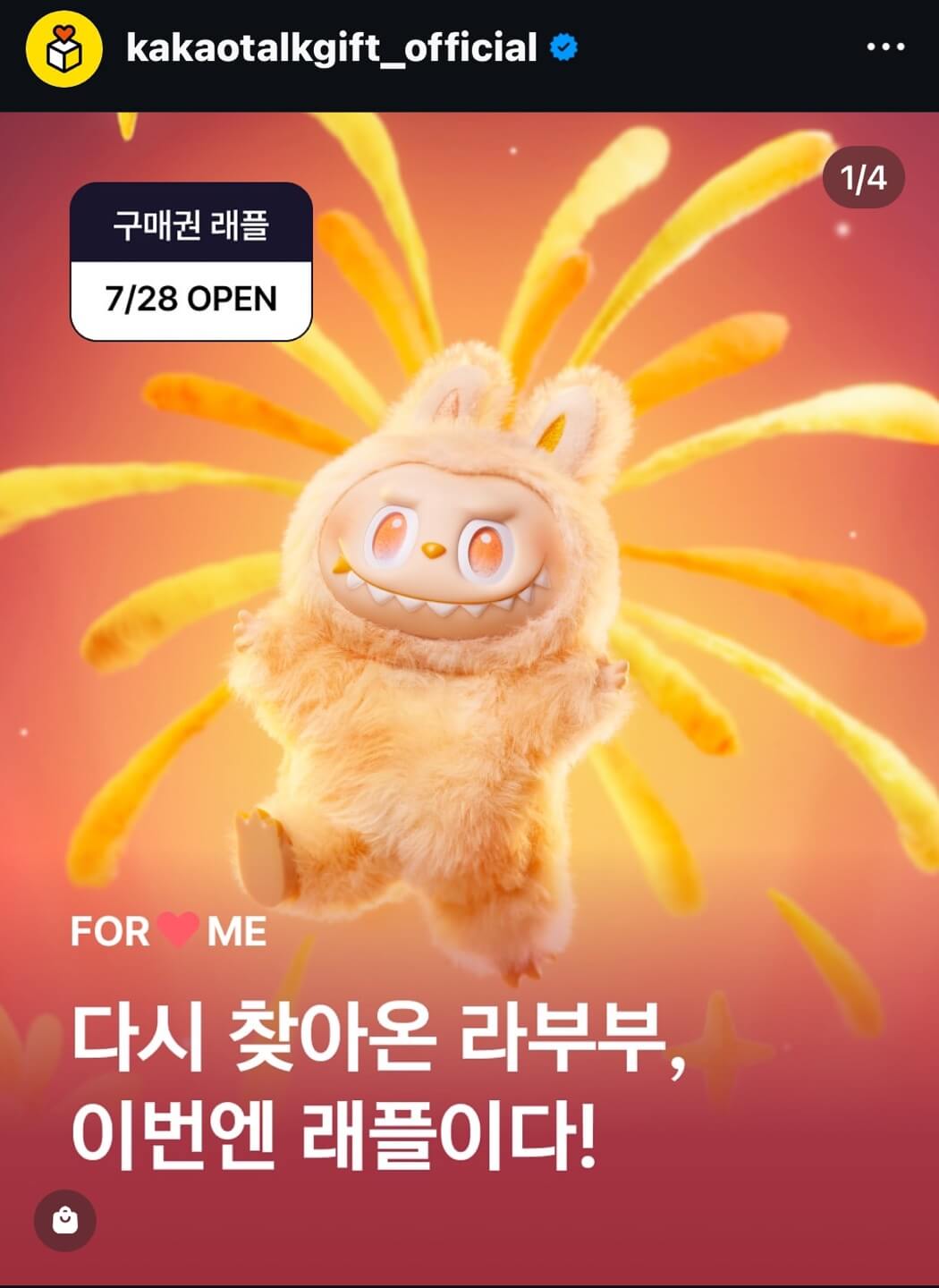 팝마트 라부부