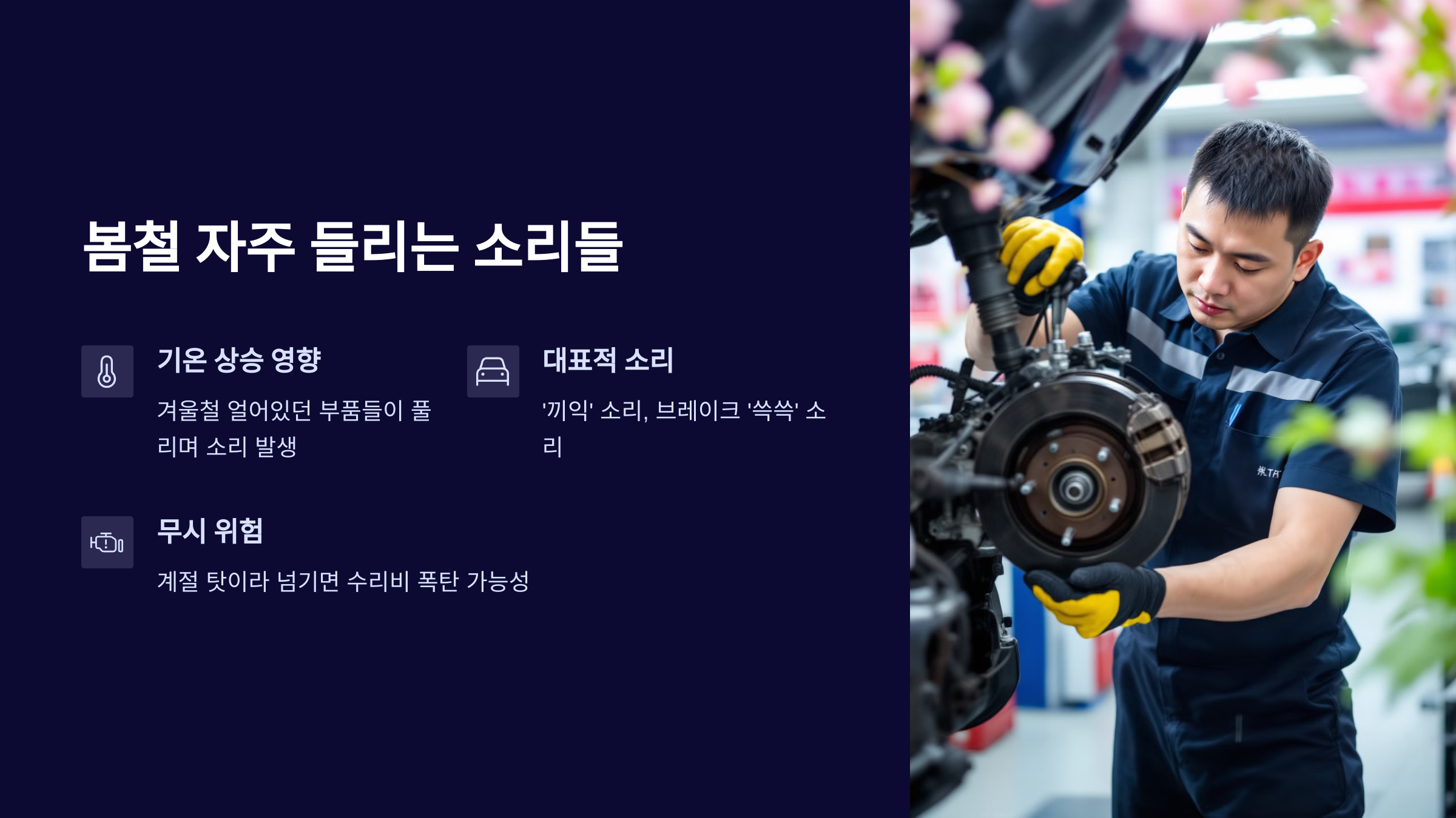 봄철 자주 들리는 소리들