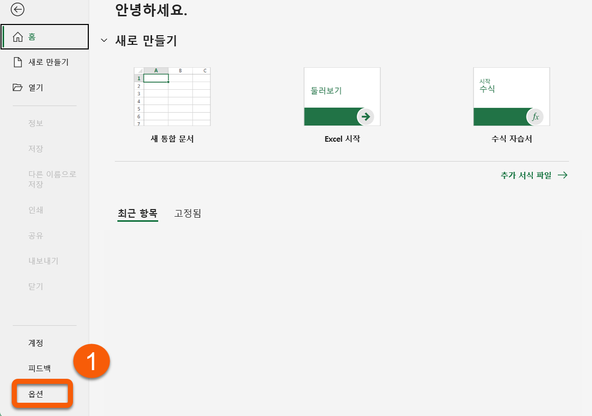 MS오피스 연결된 환경 끄기