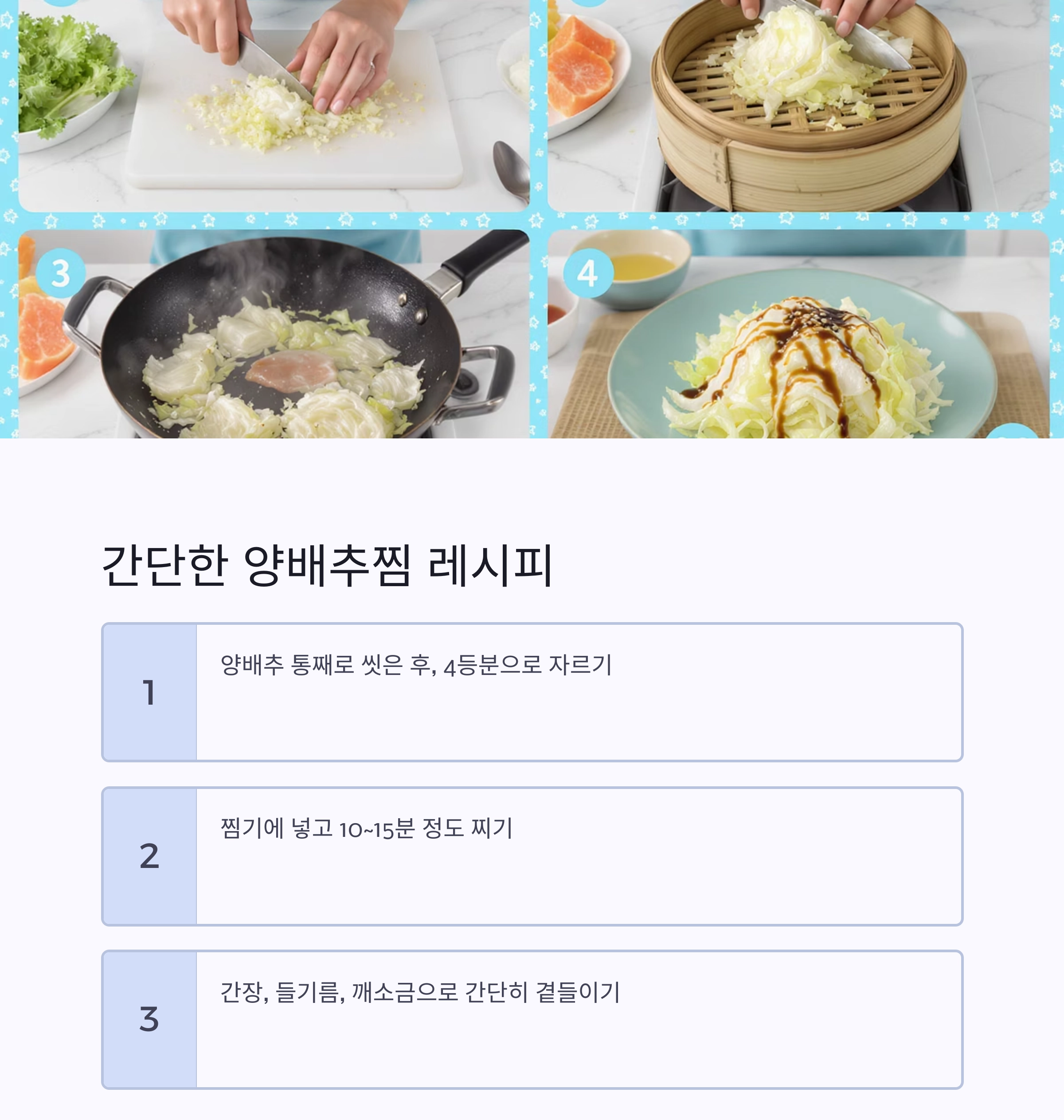 위 건강 지키는 여름철 힐링 한끼, 양배추찜으로 속을 달래요