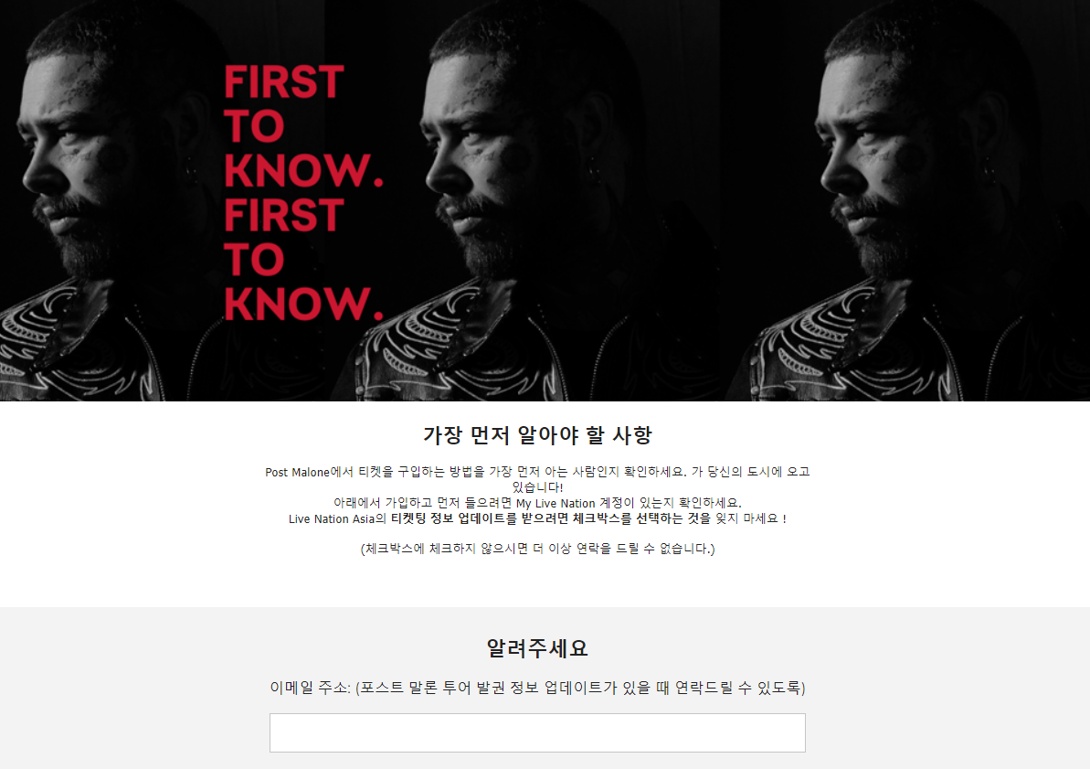 라이브네이션 포스트 말론 티켓팅