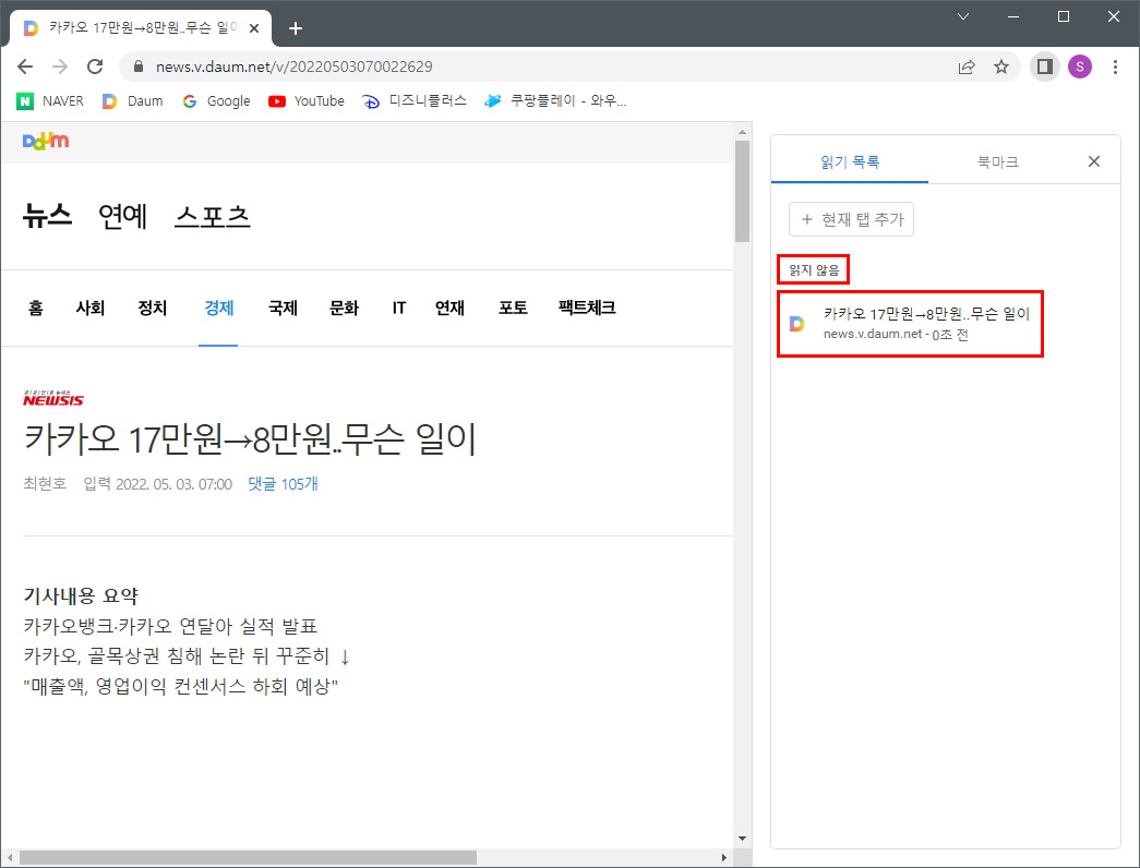 크롬 읽기 목록 추가