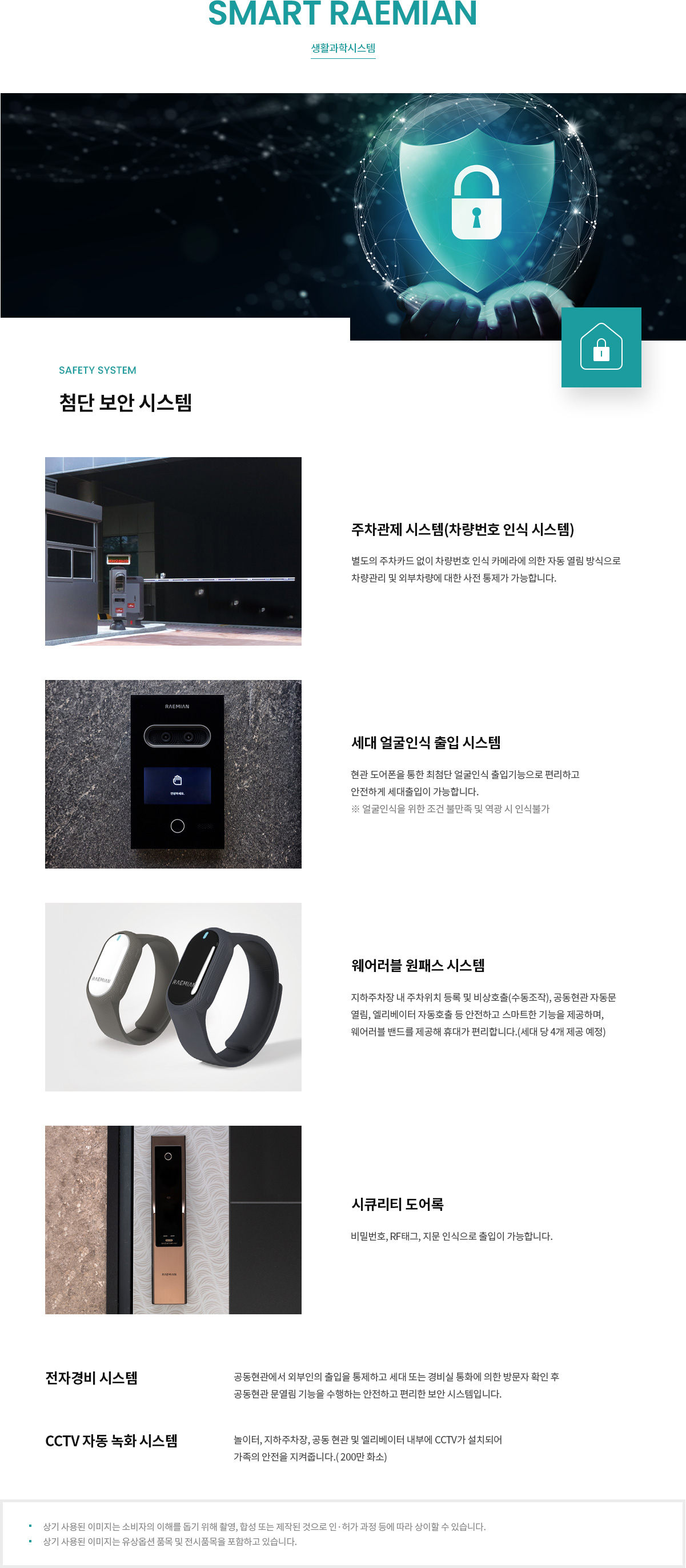 래미안 레벤투스 시스템