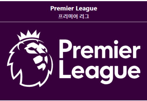 프리미어리그 &amp; 유로파리그