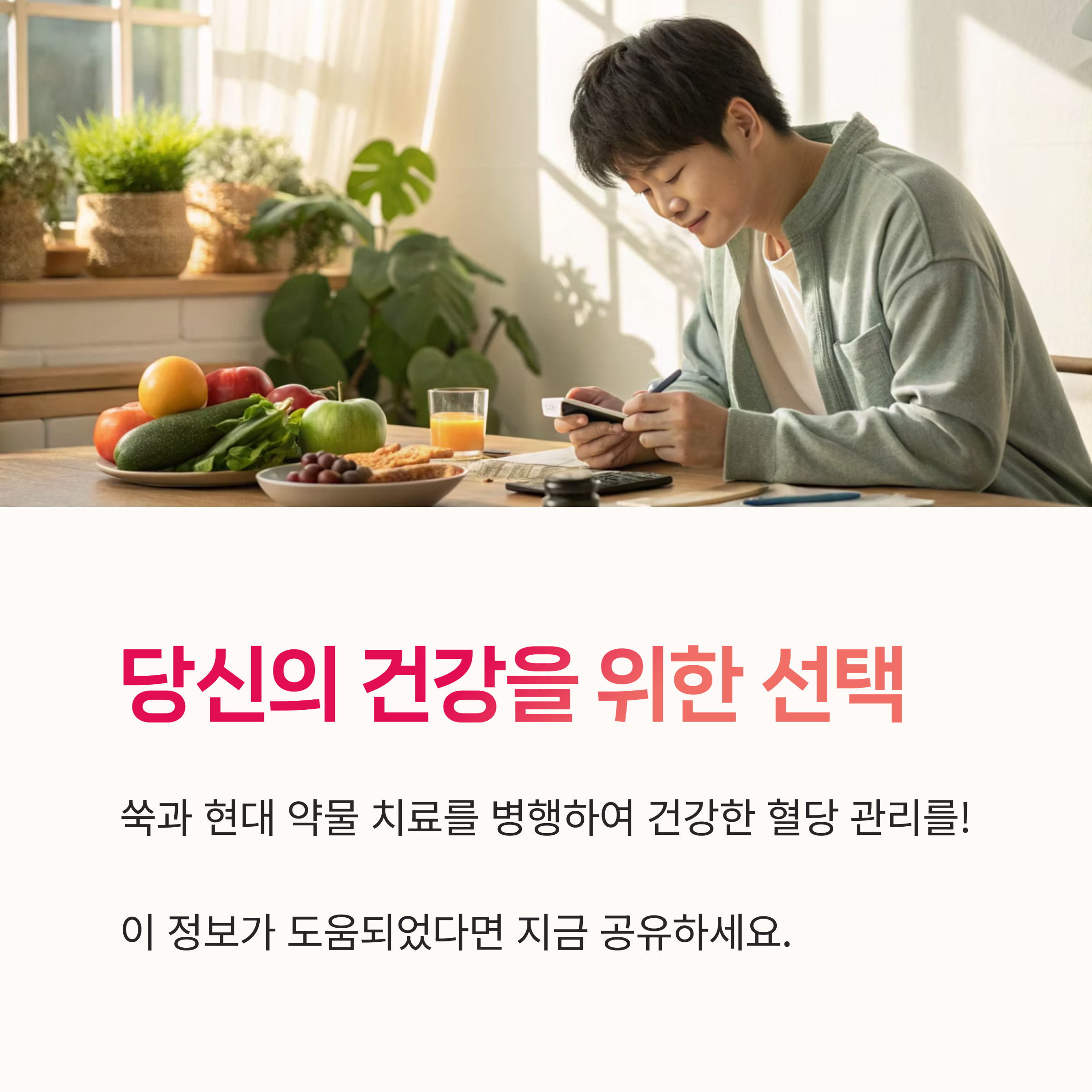 당화혈색소개선