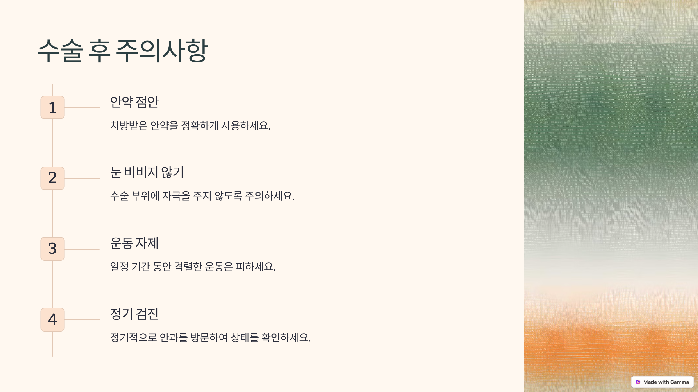 백내장수술후