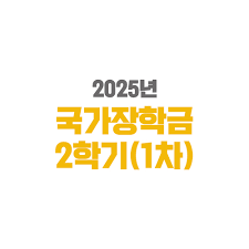 국가장학금