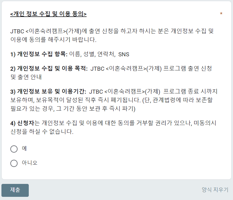 이혼숙려캠프 신청 방법 세 번째 페이지