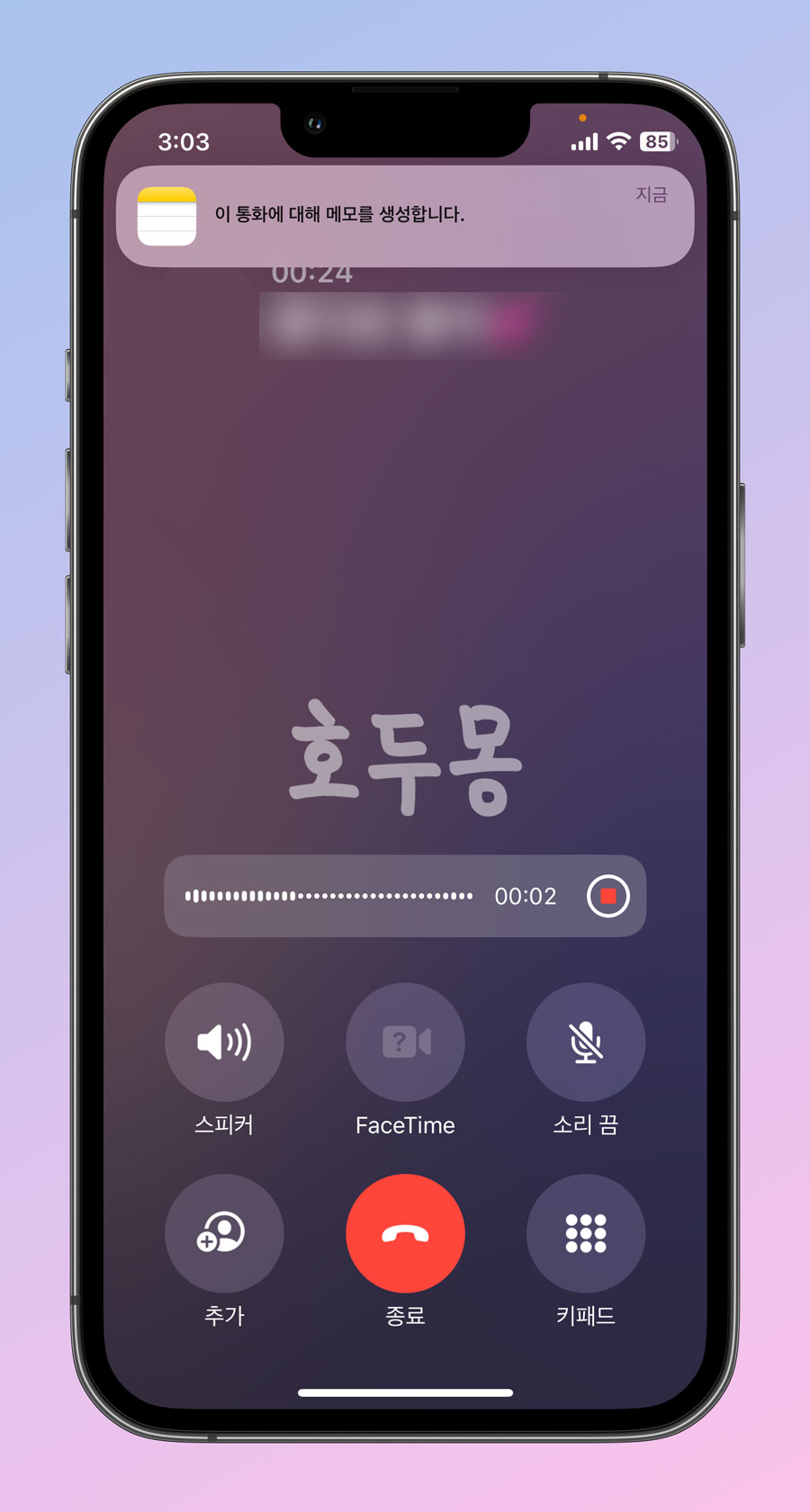 통화 녹음 중 화면