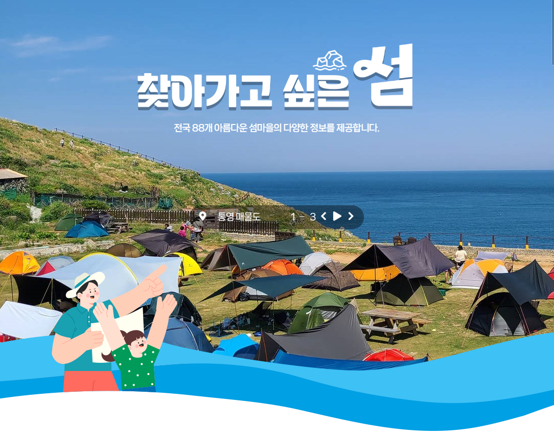 찾아가고 싶은섬 88곳 이벤트