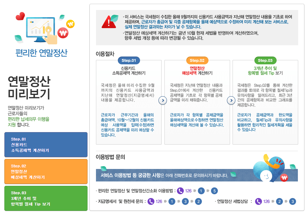 연말정산 미리보기 웹사이트