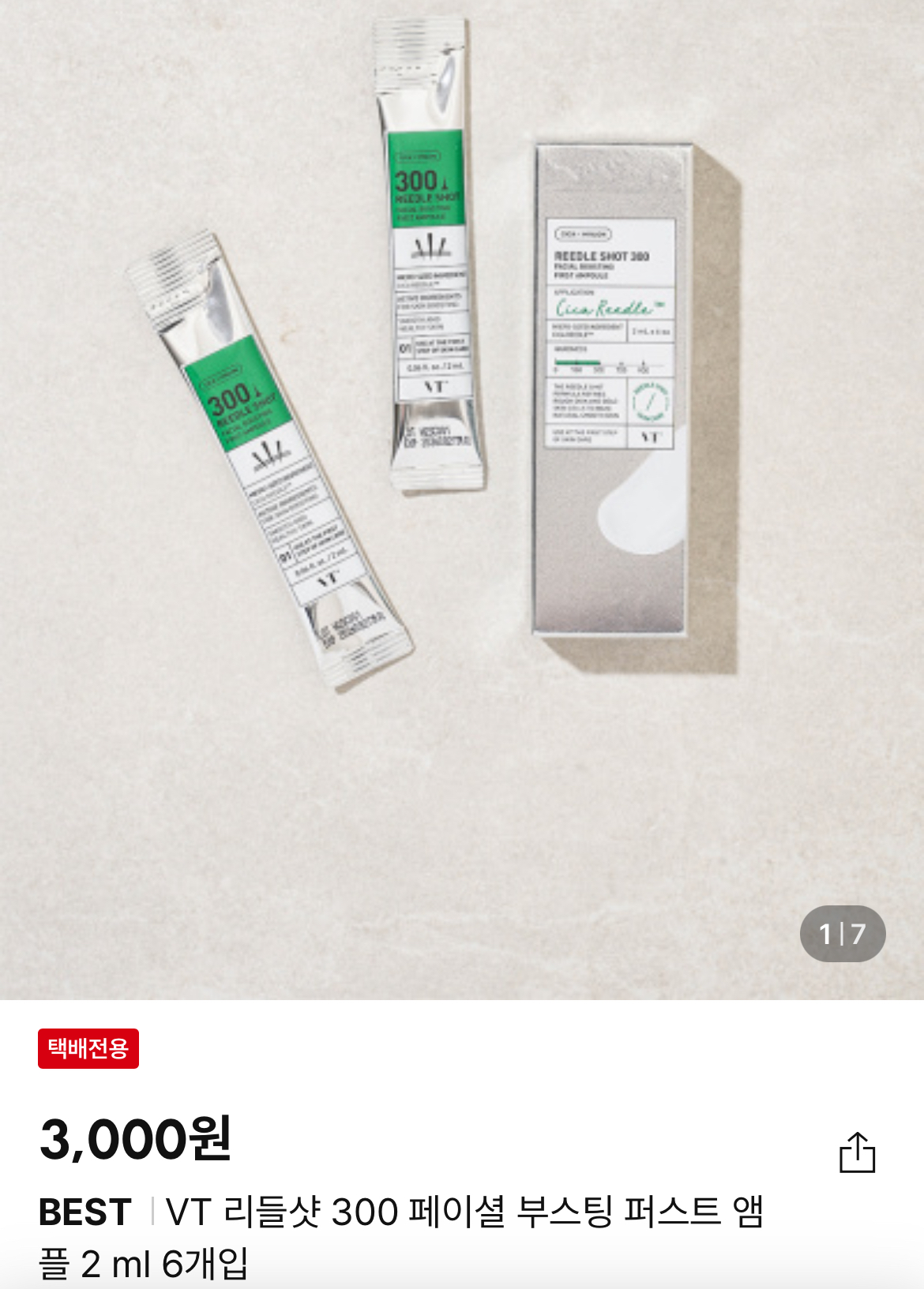 VT-리들샷-300-페이셜-부스팅-퍼스트-앰플