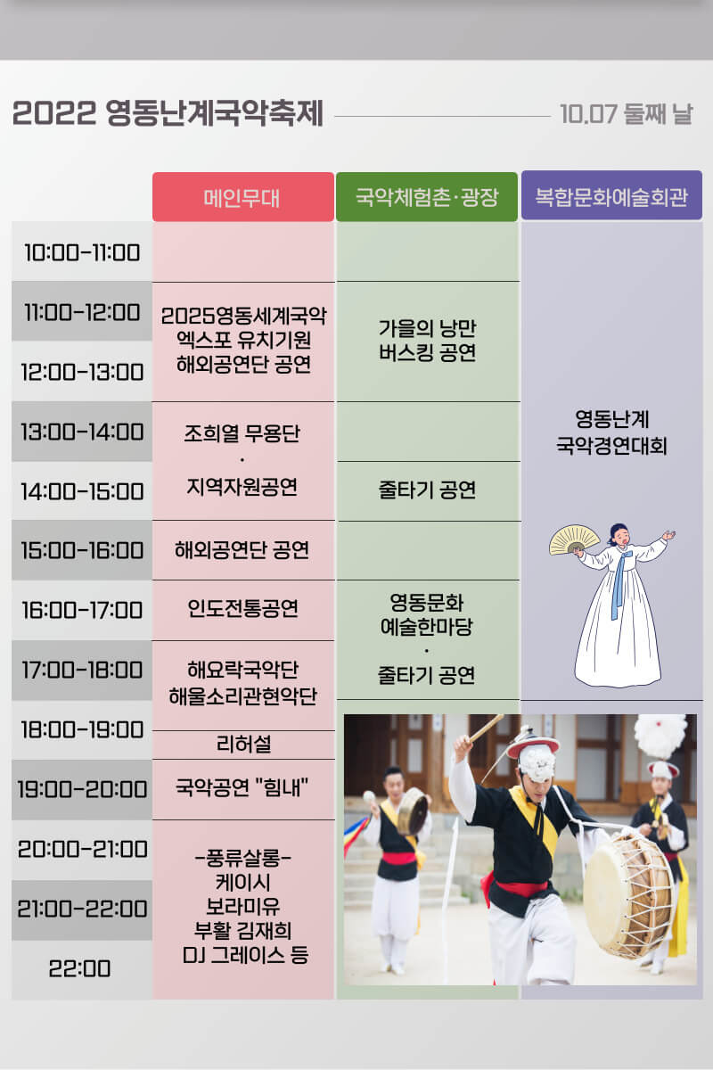 영동난계국악축제 일정표