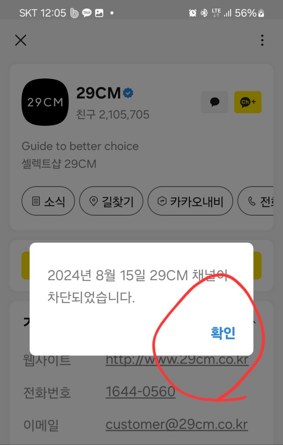 카톡 채널 광고차단 방법 카카오톡 광고 차단