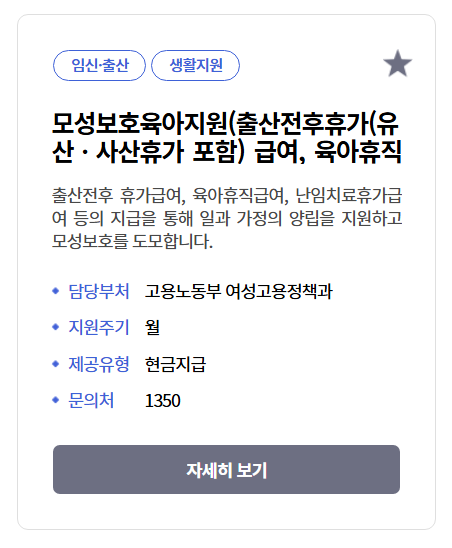 출산전후휴가 육아휴직급여 신청하기