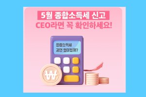 종합소득세 자동계산 방법