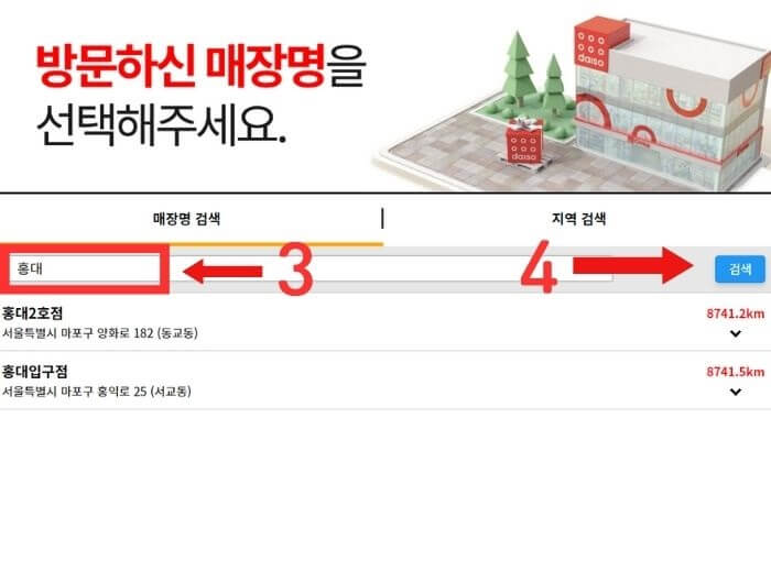 다이소-재고확인