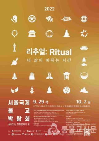불교박람회 굿즈 티켓 입장료 뉴진스님 MZ유행 행사