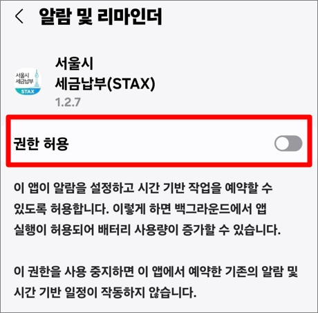 서울시 STAX앱 자동차세 연납신청방법