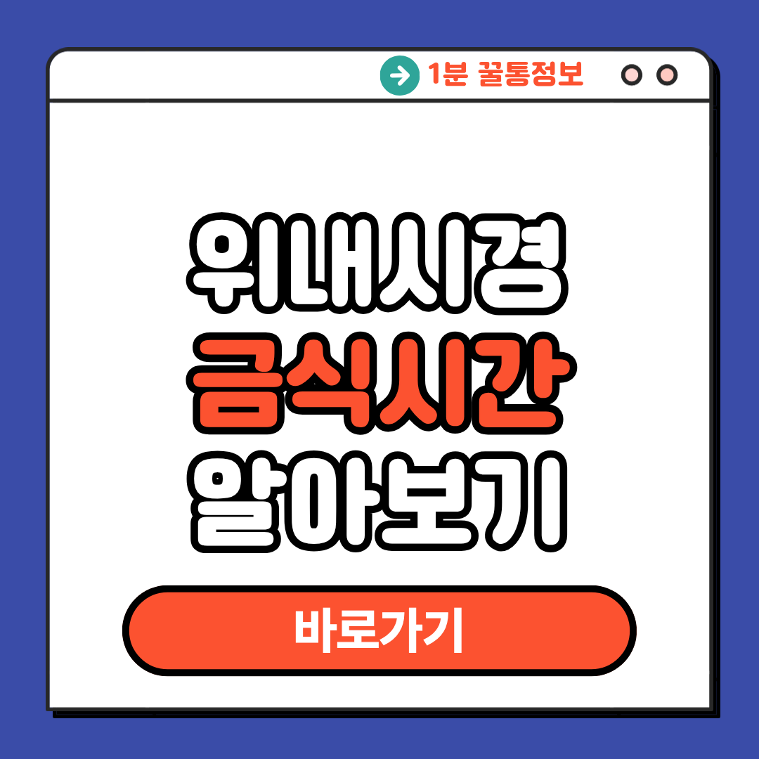 위내시경 금식시간 알아보기