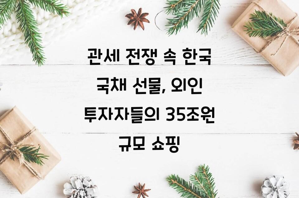 관세전쟁