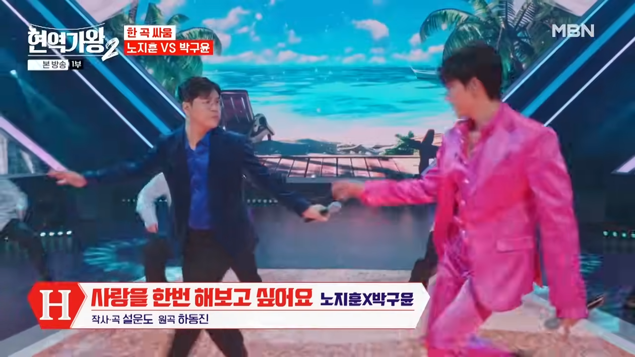 현역가왕2 탈락자