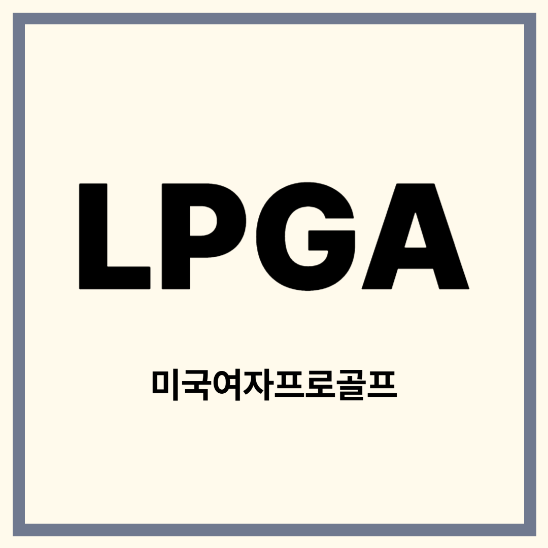 LPGA 실시간 스코어 보기: 빠르고 정확한 리더보드 가이드