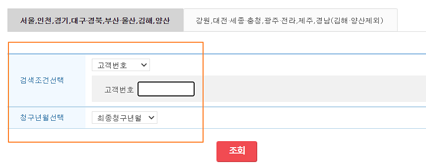 전기-번호-조회