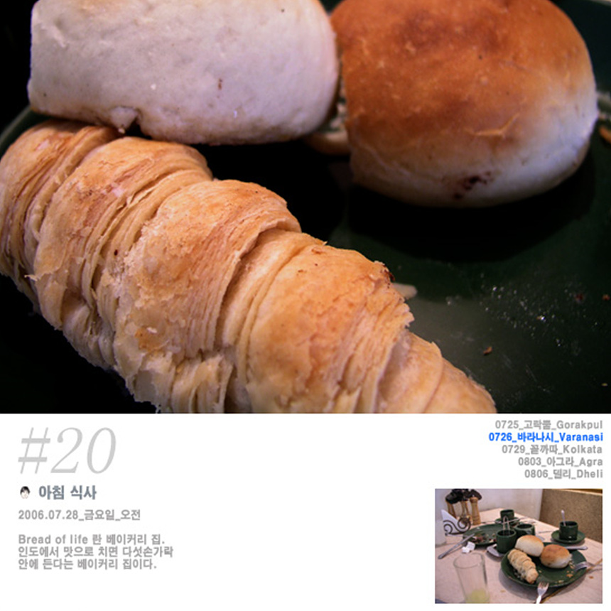 바라나시 베이커리 맛집