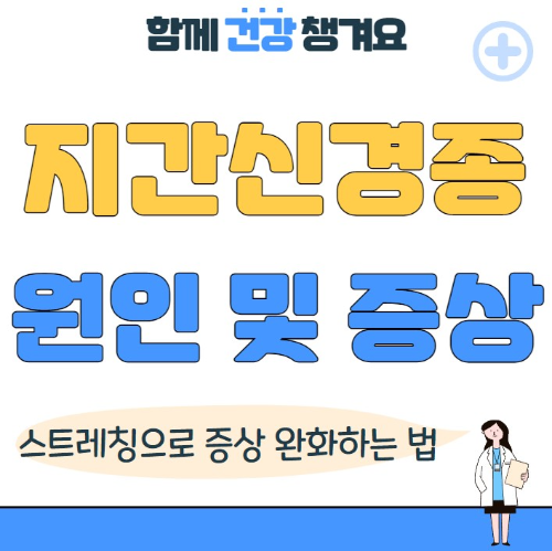 지간신경종 원인 증상 스트레칭