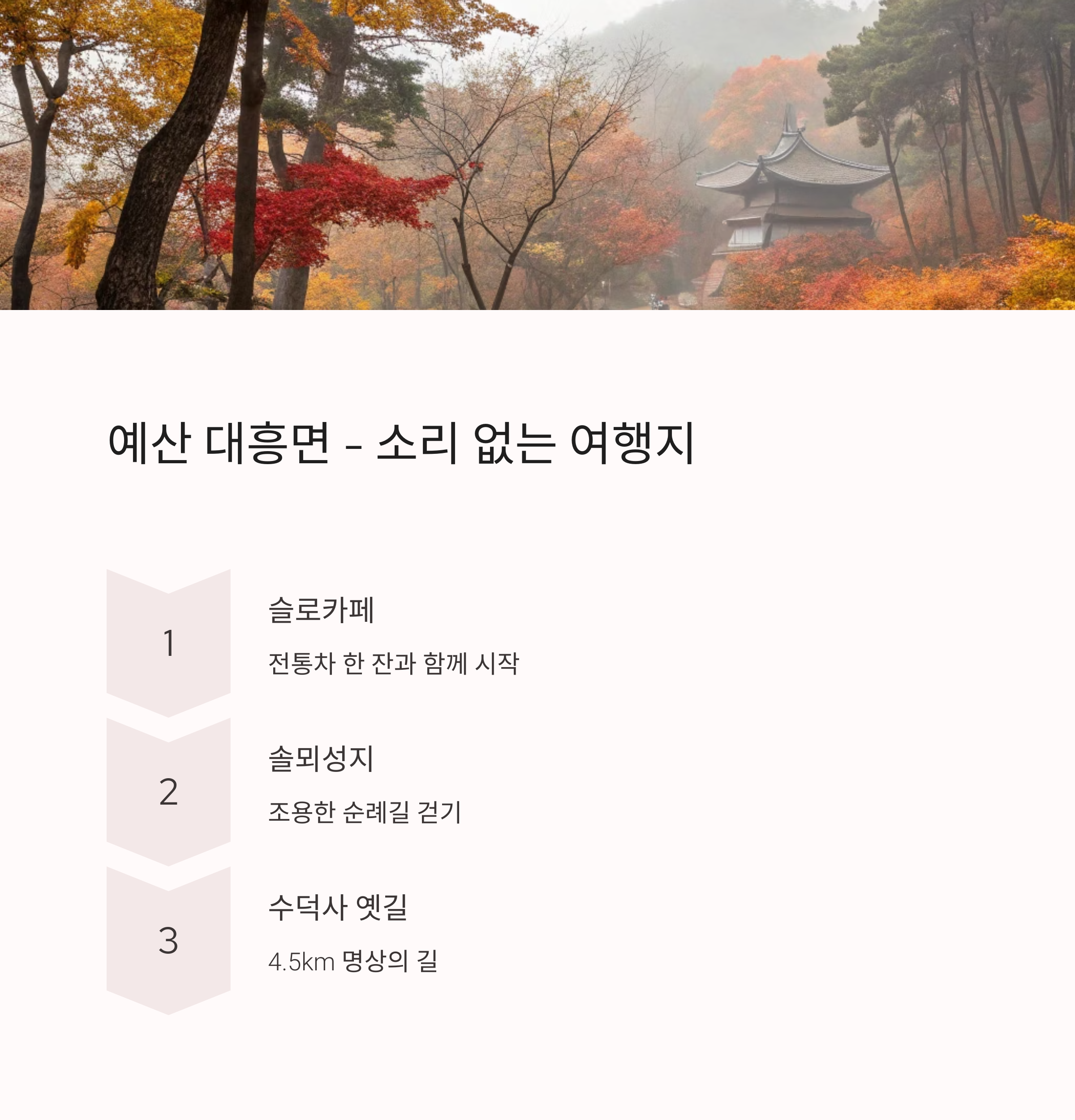 ㅇ
예산 대흥면