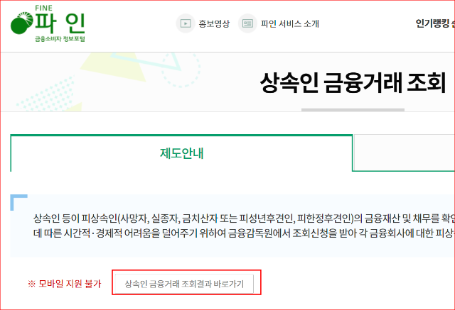 상속인 금융거래 조회 바로 가기
