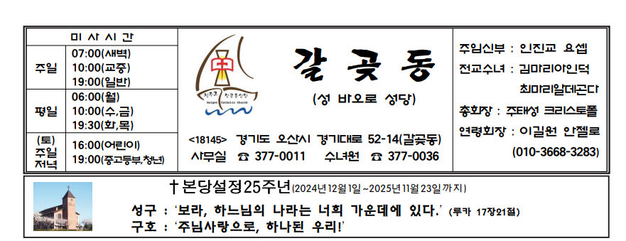오산 갈곶동성당 미사시간 안내