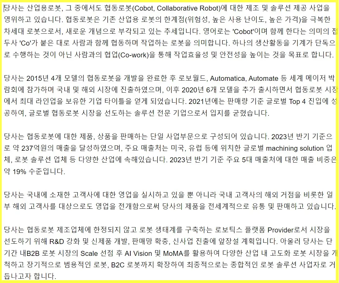 두산로보틱스 공모주