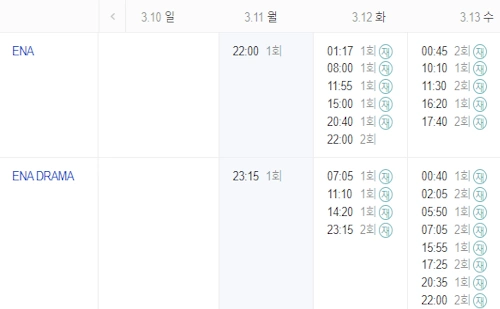 야한 사진관 재방송 편성표