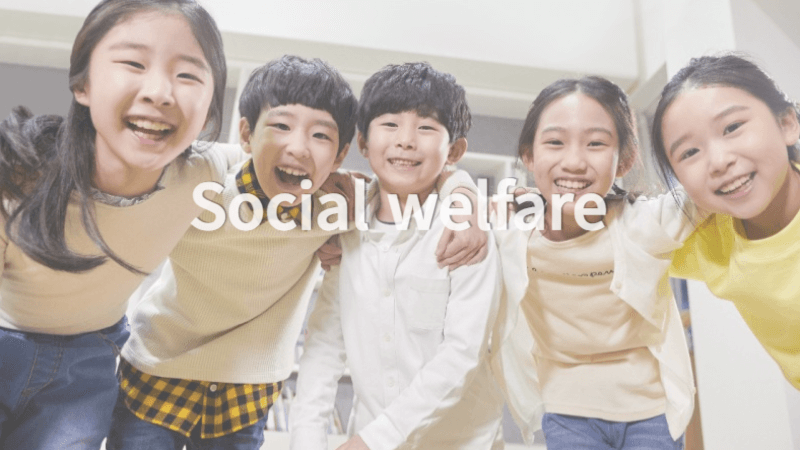 아동 복지 정책