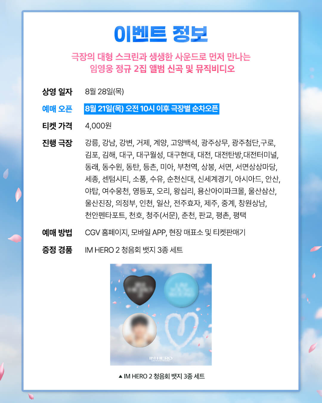 'IM HERO 2' 임영웅 청음회