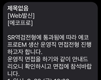 에코프로이엠 역량검사 합격