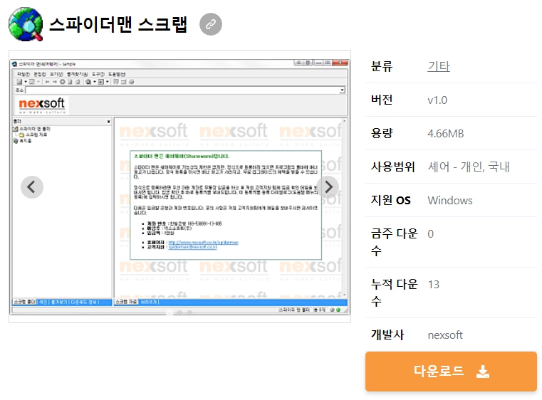 스파이더맨-스크랩