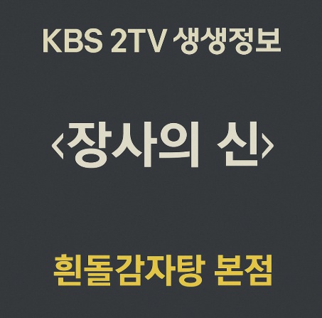 KBS 2TV 생생정보