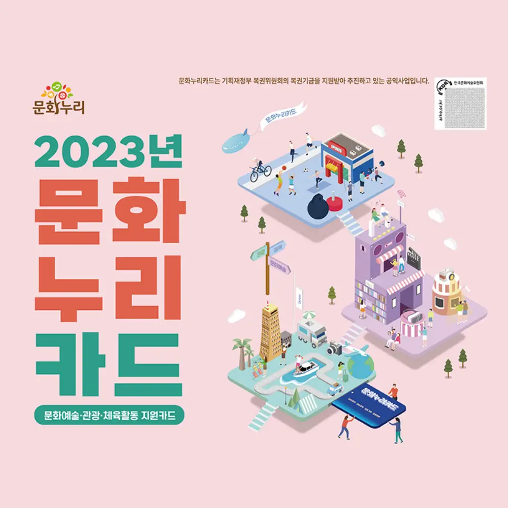 문화누리카드