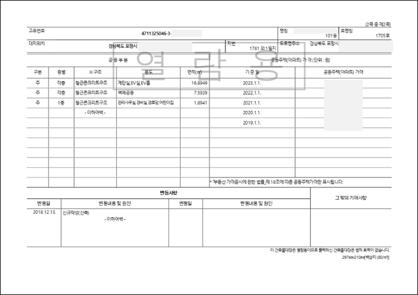 세움터 건축물대장 무료 열람
