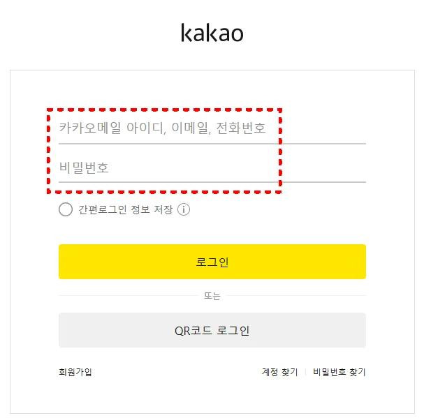 카카오계정 비밀번호 찾는법 확인하러 가기