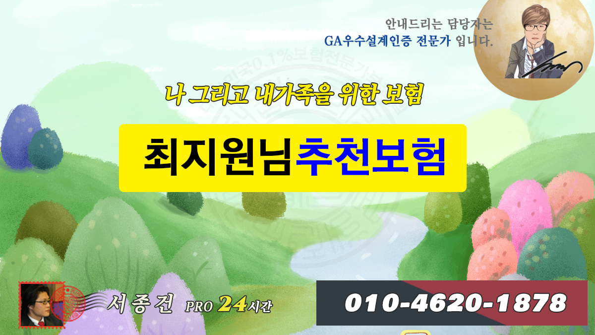 24_0628_최지원(추천보험)-title